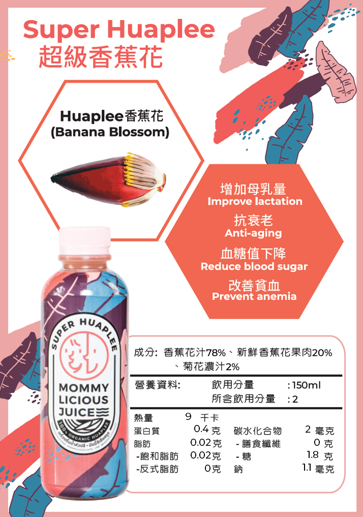 Mommylicious Juice 超級香蕉花上奶催乳精華飲300g