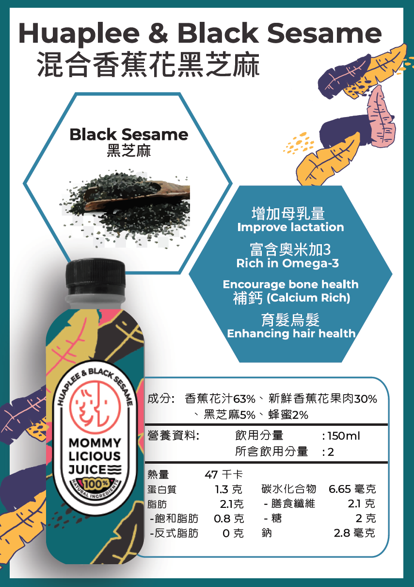 Mommylicious Juice 黑芝麻香蕉花上奶催乳精華飲300g