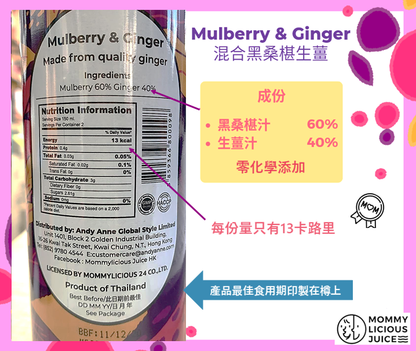 Mommylicious Juice 黑桑椹生薑上奶催乳精華飲300g