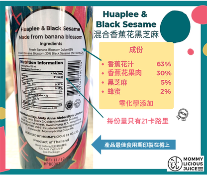 Mommylicious Juice 黑芝麻香蕉花上奶催乳精華飲300g